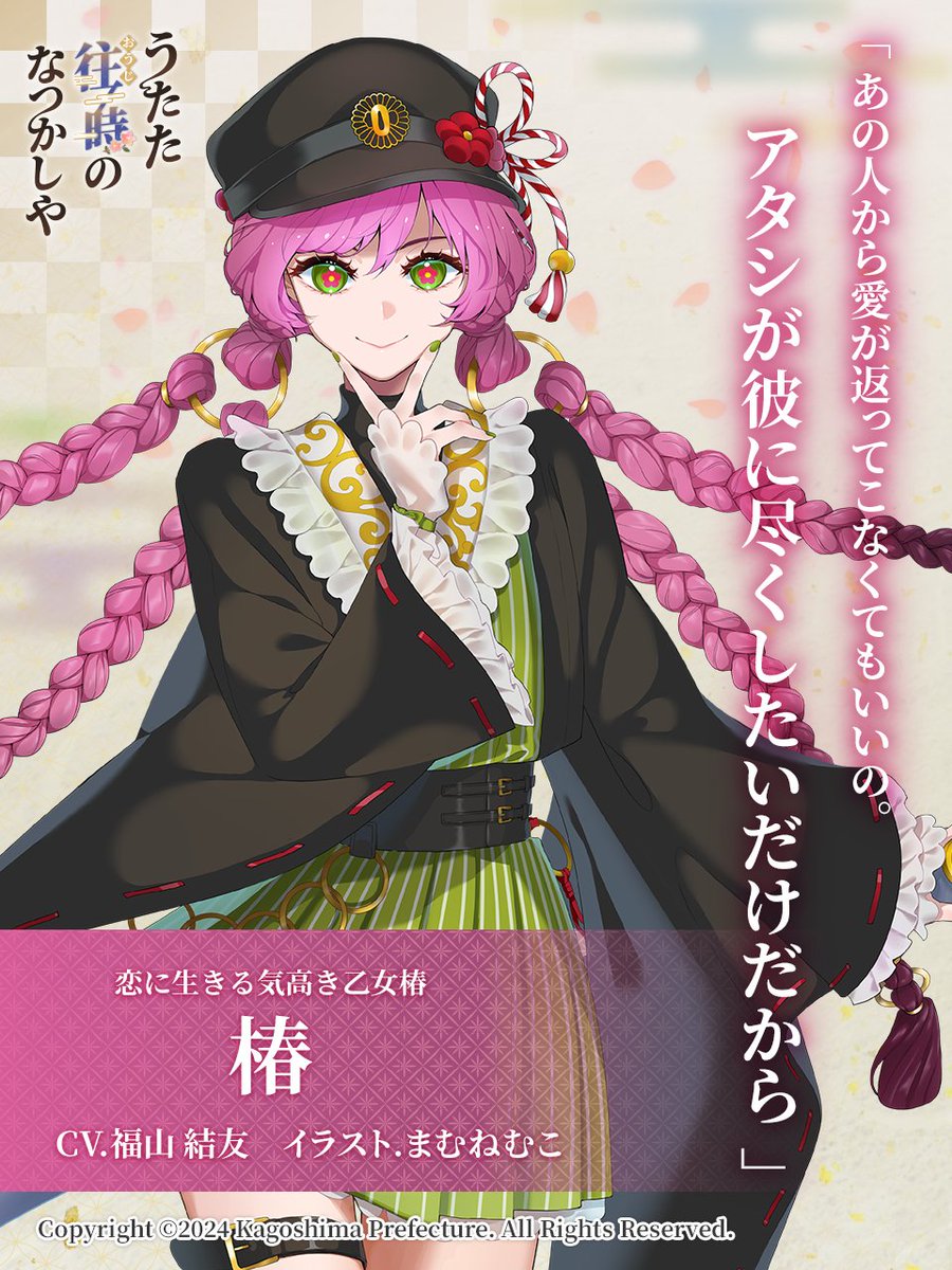 綿屋　わたや　椿 うたた往時のなつかしや / 人物紹介其の十一】 恋に生きる気高き乙女椿