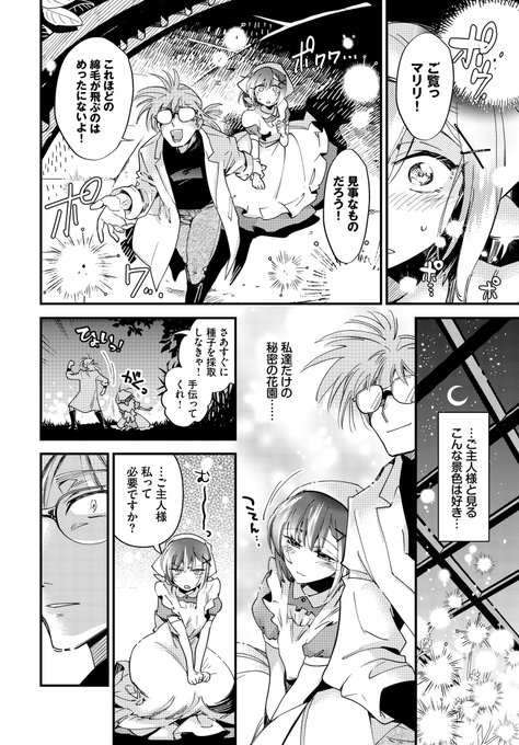 🔞植物オタクの助手をしているメイドさんがひどい目に遭う話🌱(2/3) 