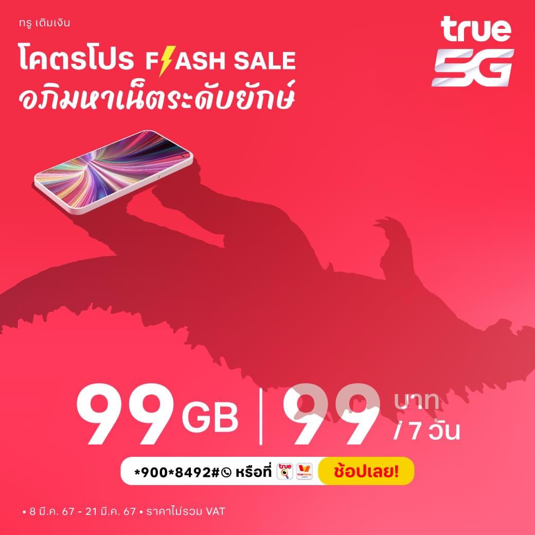 Rabbit25974259's tweet photo. สมัครได้ถึงพรุ่งนี้แล้วววว  โปรโคตรจะดี อย่างถูกอ่ะ เอาไว้ดูหนังทั้งวีคยังได้ #โปรทรู https://t.co/84Mwlz3PkM