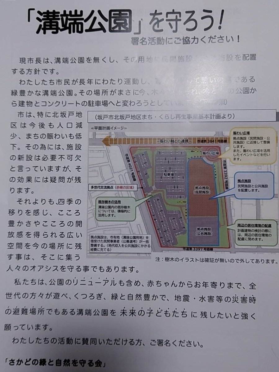 G1Sei's tweet photo. 汗と涙を散々流した我が青春の地　溝端グラウンドがなくなる！？
小中学校までなくなってここまでなくなるの？
岩手からでも反対の署名がしたい！
そんな人全国に多数いるよね？
#坂戸市
#溝端グラウンド
#北坂戸エコーズ https://t.co/N7P6SGKTli