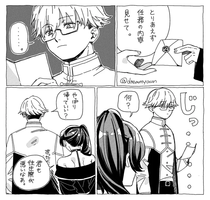 任務内容見た時の反応知りたい 
