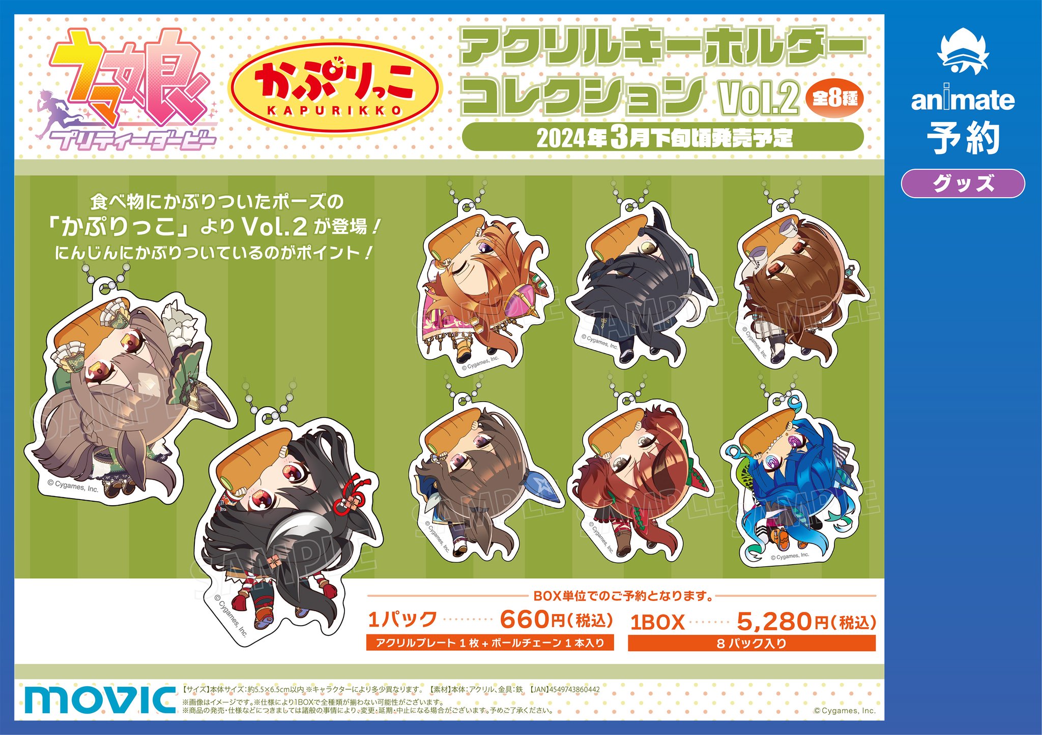 【未開封】ウマ娘　かぷりっこアクリルキーホルダーコレクション　1BOX ウマ娘 プリティーダービー かぷりっこアクリルキーホルダー