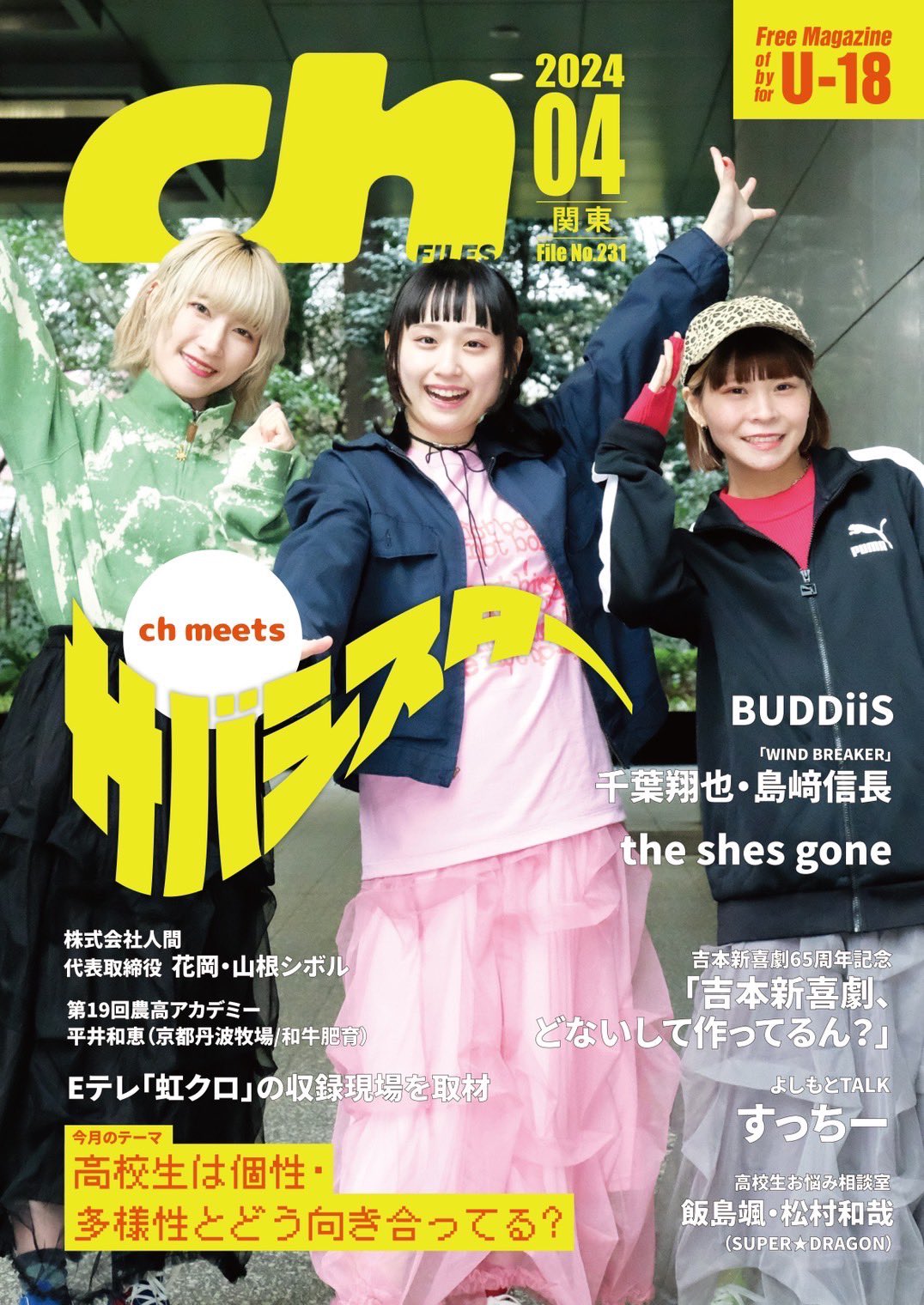 ch FILES関東版 على X: 