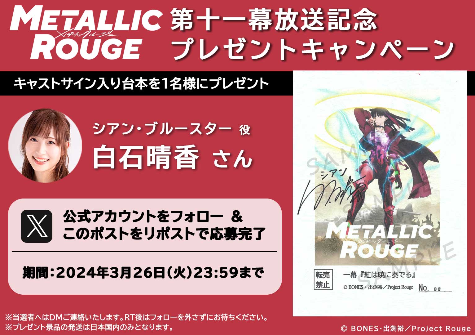 白石晴香 サイン入り色紙 当選 白石晴香 サイン入り色紙 当選