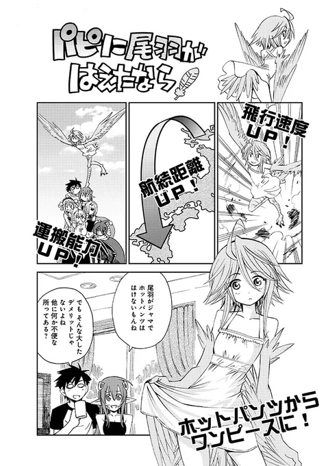 パピに尾羽が
はえたなら…

1/6
#漫画が読めるハッシュタグ
#モンスター娘のいる日常 