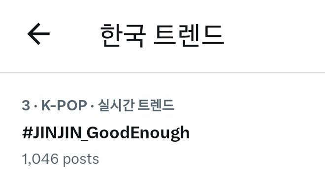 Hashtag_ASTRO_'s tweet photo. 📍현재 한국 트렌드 3위

지금 너무 잘하고 있어요‼️
고지가 멀지 않으니 조금만 더 달려봐요🔥

#JINJIN_GoodEnough https://t.co/RMKW87eDJV
