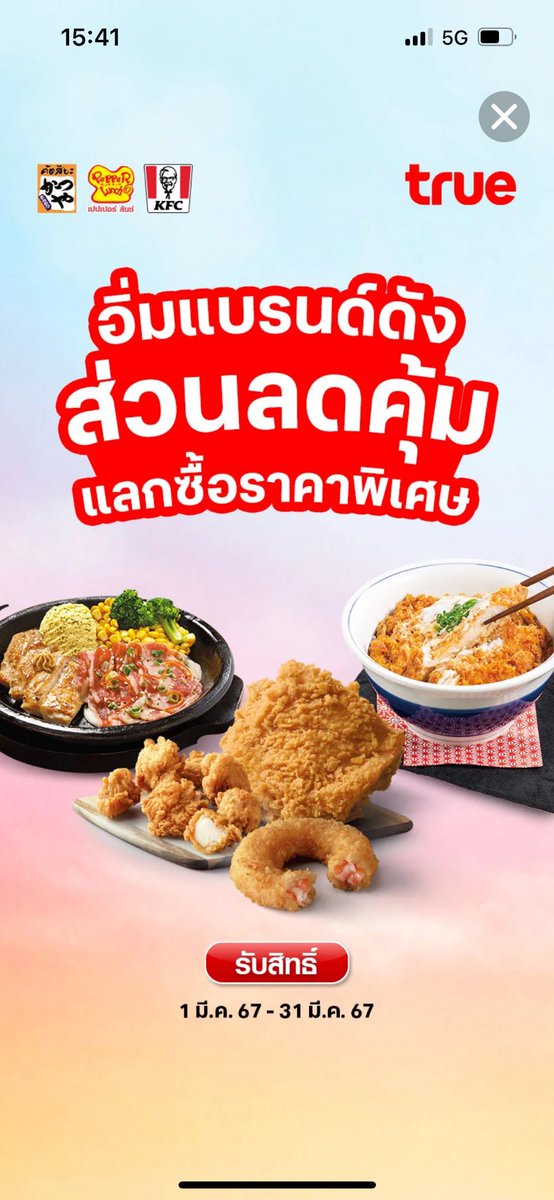Rabbit25974259's tweet photo. เปิดเข้า #ทรูไอดี มา ก็เจอสิ่งนี้ หิวเลย รอก่อนนะคะ วันหยุดจะไปจัด จะใช้สิทธิ์ลูกค้าทรูแบบจุกๆเลย https://t.co/2As9EZwW1p