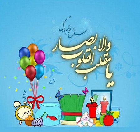نوروز مبارک 1403