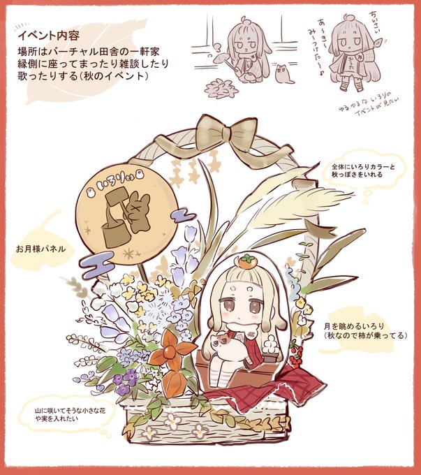 #いろりに贈る架空のフラスタ  
🍁🍂 