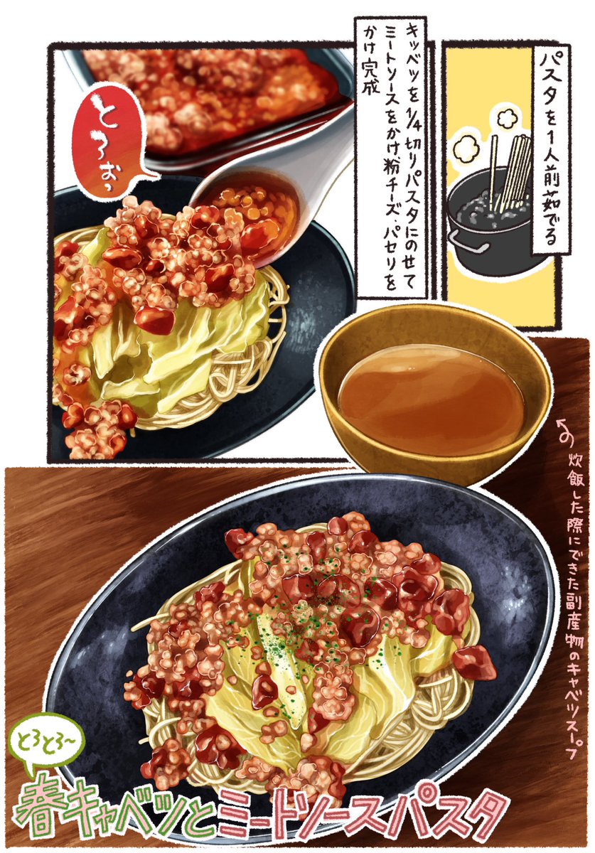 衣替えと炊飯器で作るトロトロ春キャベツのミートソースパスタの話(2/3)
#漫画が読めるハッシュタグ
