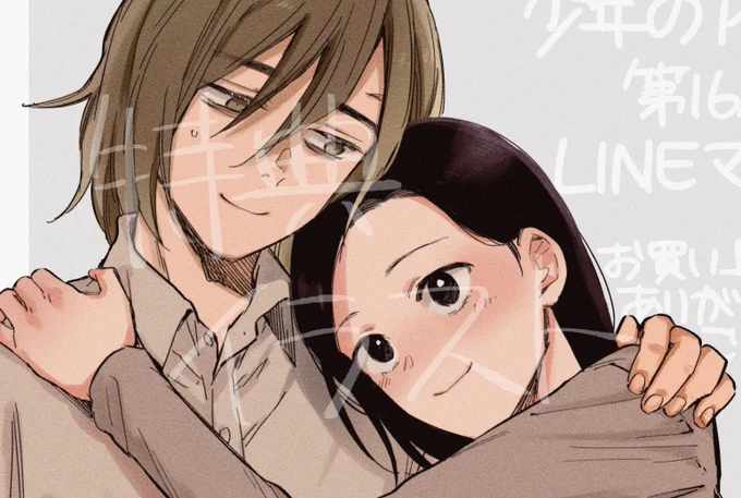 『#少年のアビス』第16巻・DMMブックス ・ebookjapan ・LINEマンガ  さんでお買い上げの方に描き下ろしイラストがついてきます!(電子書店特典です)柴ちゃんの夢の未来像になっておりますぜひぜひ～ 