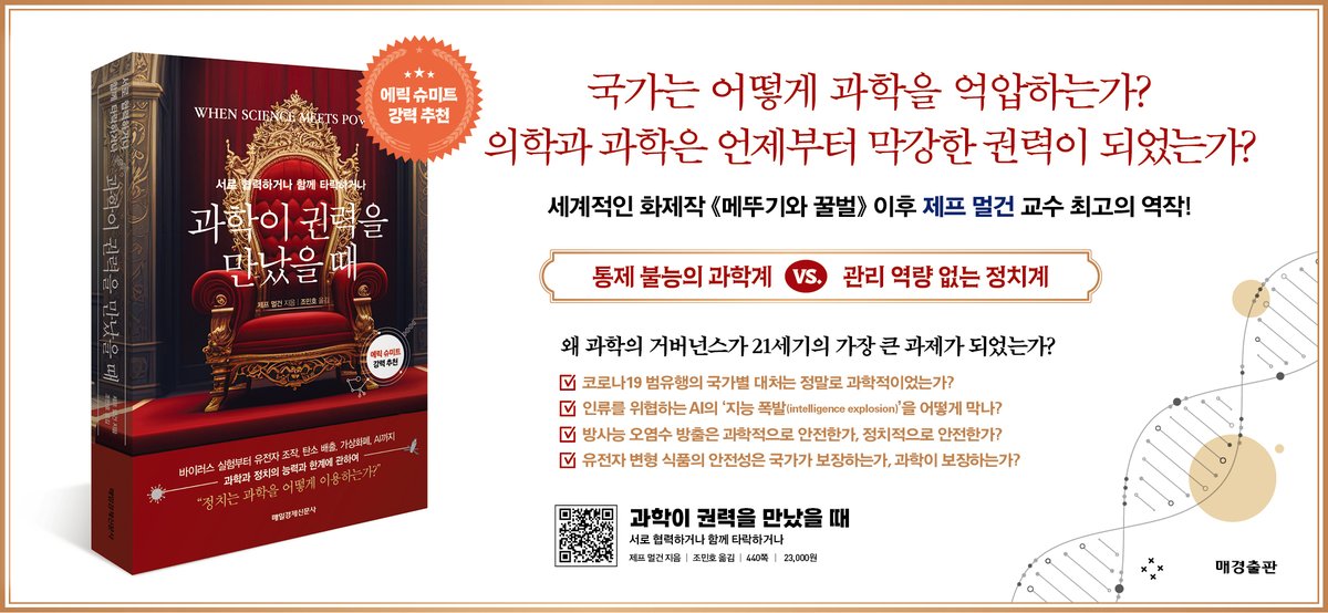 bookowner2024's tweet photo. <과학이 권력을 만났을 때> 신문광고를 만들었습니다...

#과학철학 #의료개혁 #정치개혁 #연구개발 https://t.co/KiydPwyvla