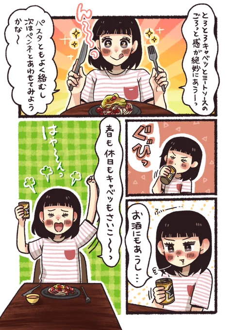 衣替えと炊飯器で作るトロトロ春キャベツのミートソースパスタの話(3/3)

#漫画が読めるハッシュタグ

その他のレシピ漫画や最新話は
看護roo!で見れます❗️

https://t.co/nykgmSzfGc 