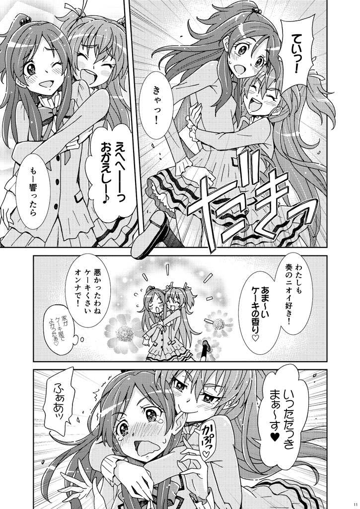 ■スイートプリキュア♪
北条響が体臭を気にする話 (2/2) 