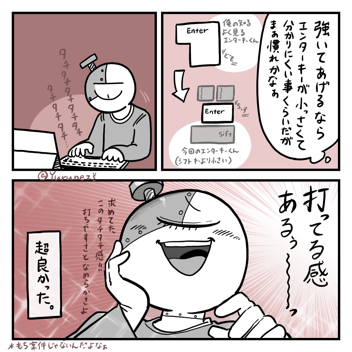 ユルネ事情
「操作慣れはこれからだけど楽っちゃ楽」 