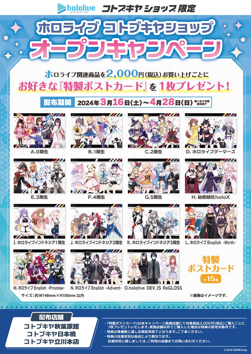 ホロコースト大事典 コトブキヤ日本橋3階】 『Vtuberコーナー(Vstore）』情報