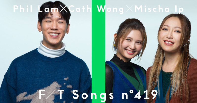 The_FirstTimesN's tweet photo. Phil Lam 林奕匡が『TFT』のために書き下ろした新曲を一発撮り!
「ポジティブなエネルギーを与えられれば」
#PhilLam #林奕匡 #CathWong #黃妍 #MischaIp #葉巧琳
#THEFIRSTTIMES
@The_FirstTake
▼写真・記事の詳細はこちら