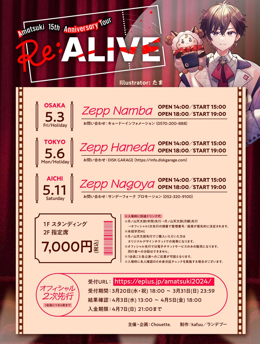 天月 天月-あまつき- - 天月-あまつき-、吉田凜音、小林未郁“歌”を