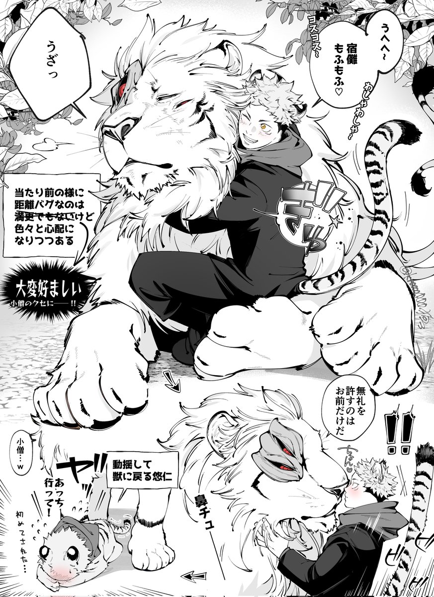 擬獣化🐾生前宿虎
もふもふと鼻ちゅ 