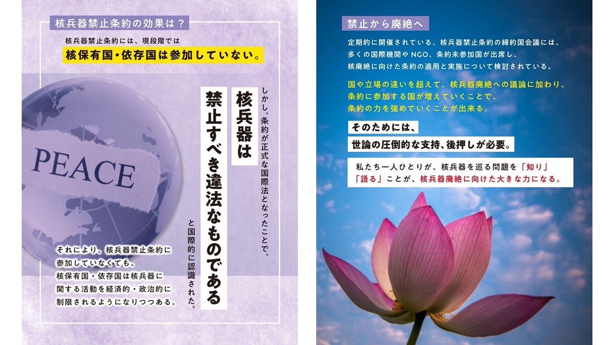 知ると、未来がちょっと良くなる💡

「核兵器禁止条約(TPNW)」

＞＞ 応援サポーター募集中📣＜＜
クラウドファンディングでご支援をお願いします（3/21まで）
camp-fire.jp/projects/view/…

#未来アクションフェス 開催まであと4️⃣日！
#MiraiActionFes #ActNow