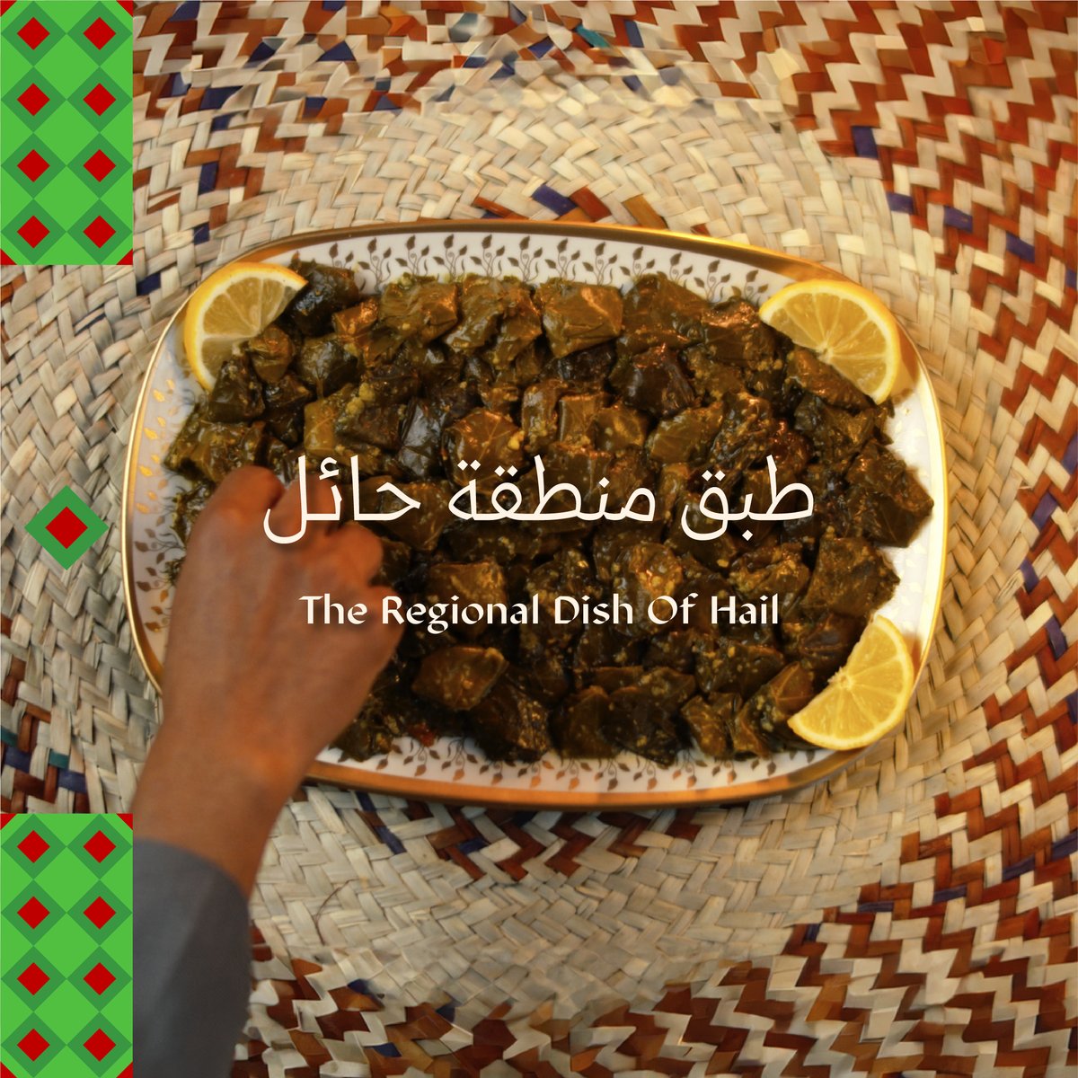 hafawa's tweet photo. ما تكمل سفره أهل حائل إلا بالكبيبة.
Al-Keubaiba, a staple of every Hail household.
#حفاوة #حنّا_أهلها #الكل_راعيها #حفاوة_السعودية
#Hafawa #ItsWhoWeAre #TheSaudiWelcome
@MOCCulinary