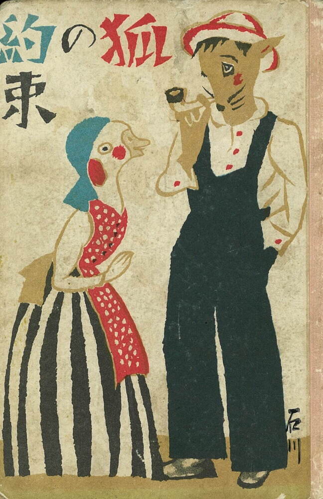 竹久夢二の動物表現”を紹介する展覧会、東京・竹久夢二美術館で - 犬や