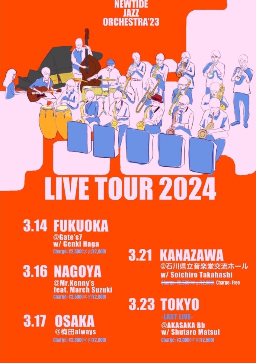 newtidejazz's tweet photo. 🚌全国ツアー🚌

NEWTIDE JAZZ ORCHESTRA Live Tour 2024🎊

明日 3/21 Thu.
📍金沢 石川県立音楽堂交流ホール

ゲストに高橋壮一郎 @soichirojazz をお迎え！

当公演はチャリティーコンサートとなっております。
入場料もご予約も必要ございません！お子様連れも大歓迎✨
ぜひお立ち寄りくださいね♪ https://t.co/EefFJb5tAJ