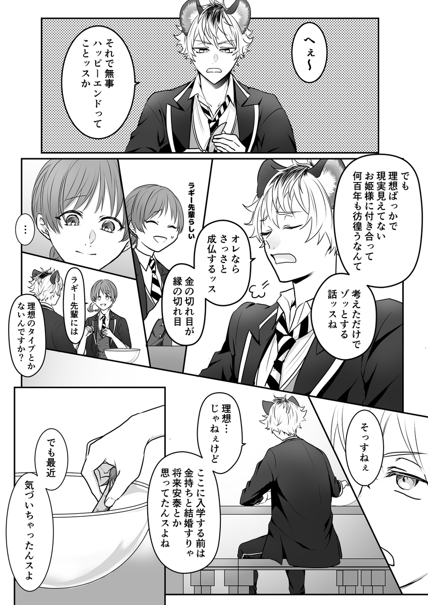ラギ監は一緒にずっとなんかやってるイメージ(1/2)
※ゴスマリ後
※顔・個性あり監督生
※男装監督生♀
#twstプラス 