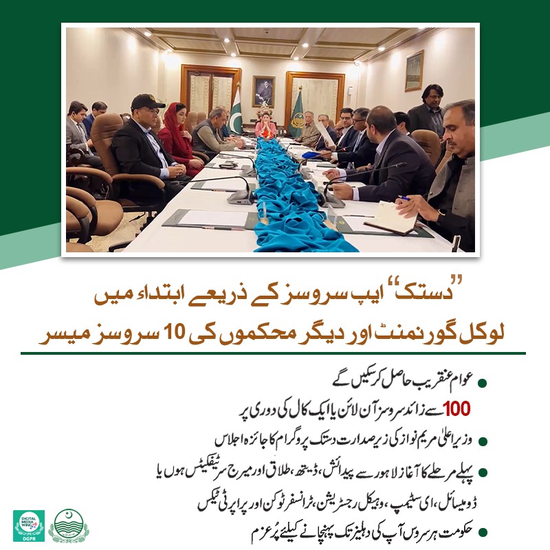 zaibi_pmln's tweet photo. دستک“ ایپ سروسز 
عنقریب ہو گا آغاز

وزیراعلیٰ @MaryamNSharif عوامی خدمت میں ایک قدم اور آگے https://t.co/0lBNRsdpan
