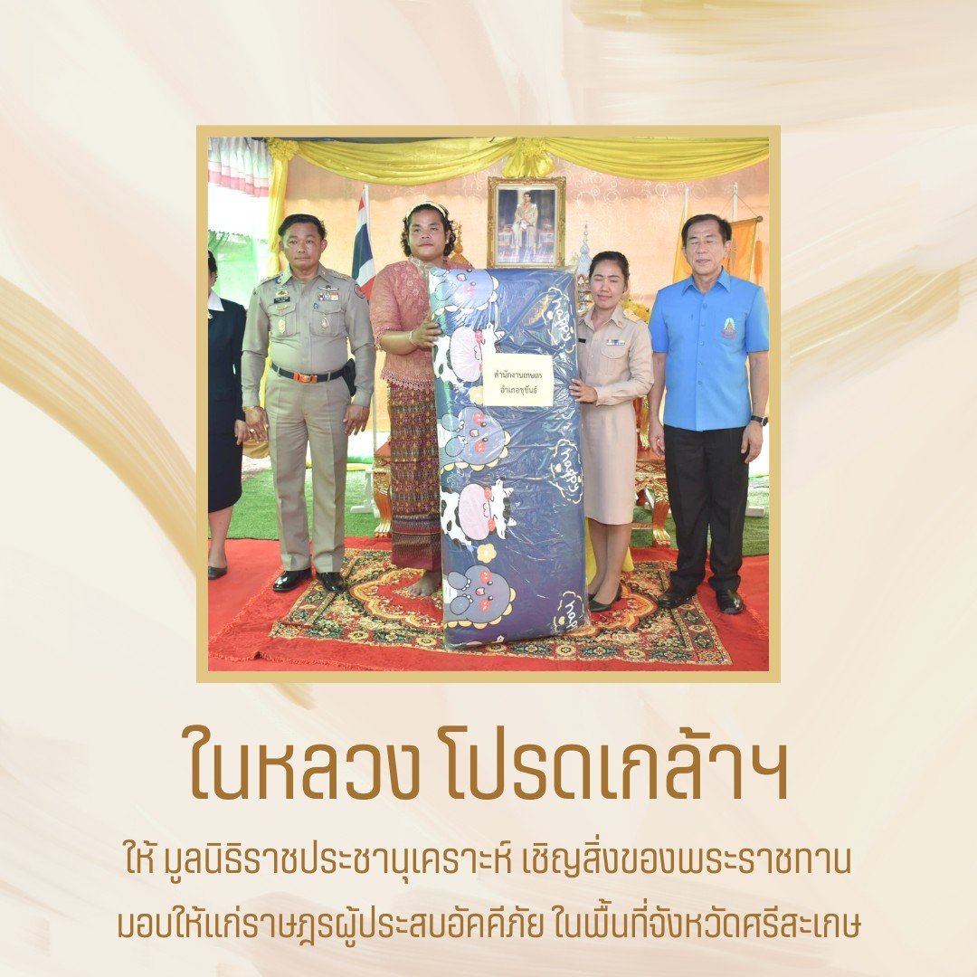 พ่อหลวง ทรงห่วงใยผู้ประสบอัคคีภัยเสมอ  #ทรงพระเจริญ 💛