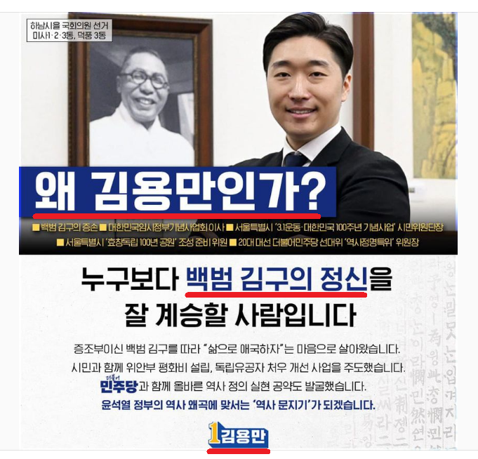 <하남시(을)>
백범 '김구'선생의 증손자이신..
'김용만' 후보님의 필승을 기원하며 응원합니다!!
👍👍👍👏👏👏