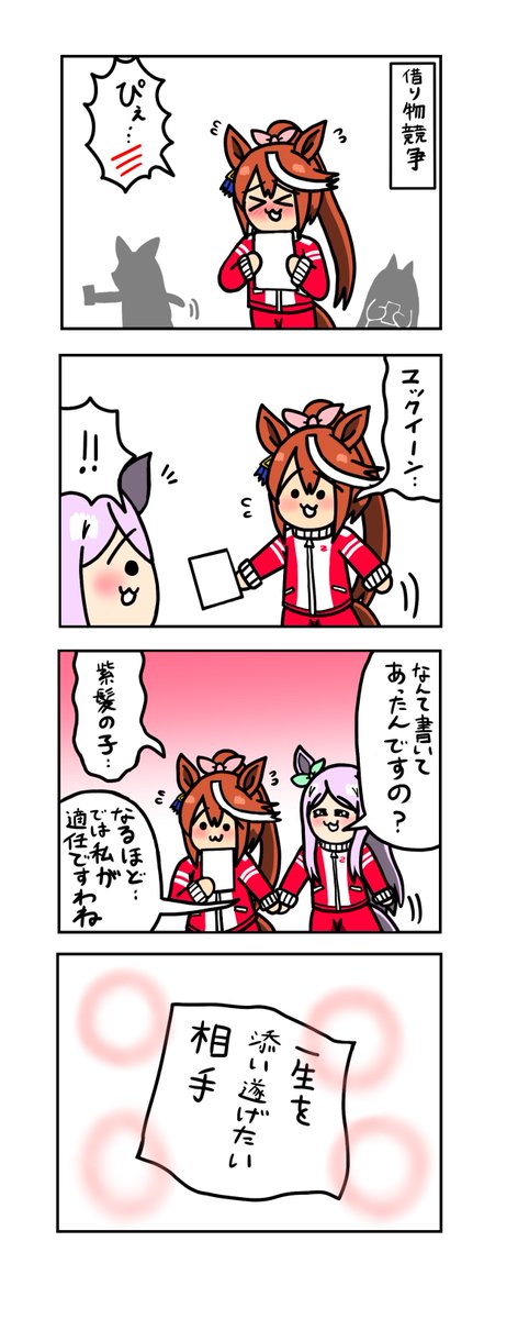 めじろーん⭐︎マックちゃんその345
#ウマ娘 