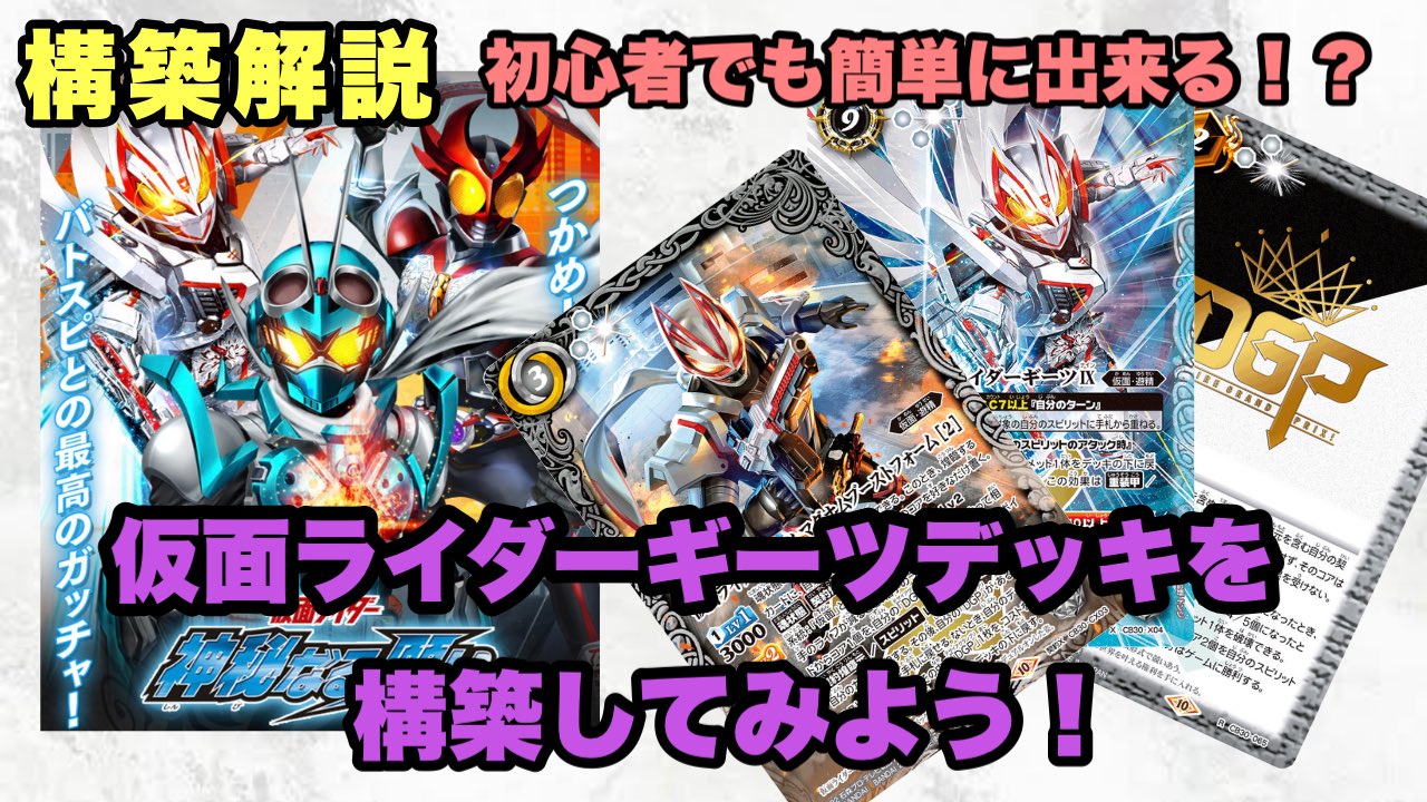 バトスピ 仮面ライダーギーツデッキ‼️ - メルカリ