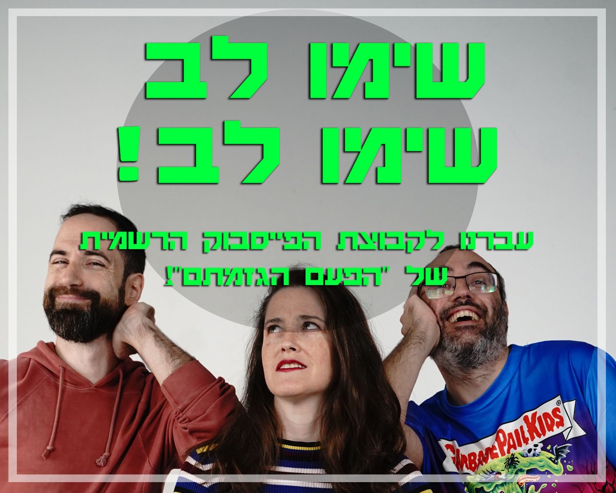 מהיום כל עדכוני הפודקאסט "הפעם הגזמתם" - כולל התחרויות, הפרסים והאירועים המיוחדים - עוברים לקבוצה הרשמית של "הפעם הגזמתם".

העמוד הזה ימשיך לפרסם את חדשות Wako בנאמנות ובמהימנות.

הצטרפו לקבוצה של הפודקאסט "הפעם הגזמתם":
facebook.com/groups/3563698…