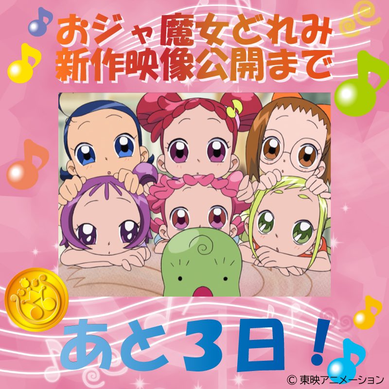 【未開封】Special Memorize おジャ魔女どれみ# ピコットポロン Special Memorize おジャ魔女どれみ# ピコットポロン - メルカリ