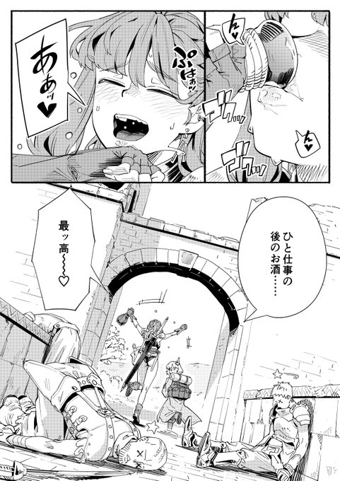 ひと仕事の後のお酒は最高な女傭兵ベル。 