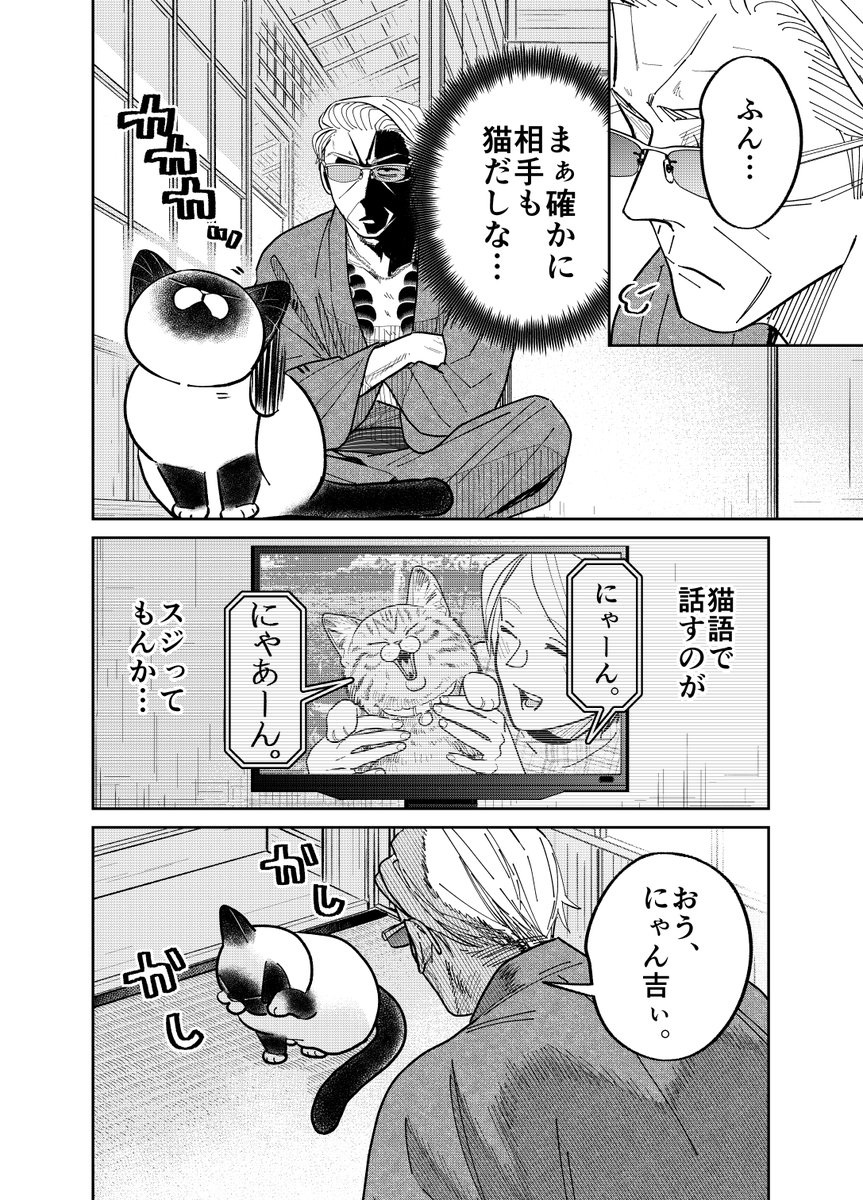 家によく来る野良猫の鳴き声が気になる元極道の話。

(3/4)

#漫画が読めるハッシュタグ 