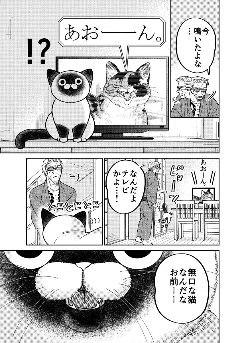 家によく来る野良猫の鳴き声が気になる元極道の話。

(4/4)

#漫画が読めるハッシュタグ 