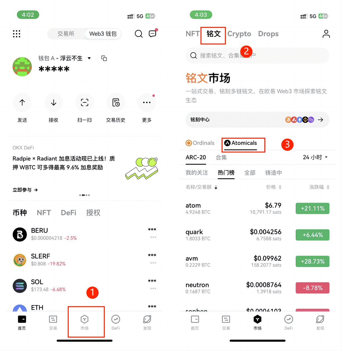 二、打开市场
 
①在web3钱包首页点击市场 
②选择铭文 
③选择Atomicals 

即可查找你想要购买的ARC-20铭文
（3/5） https://t.co/Yam5eUrEs6