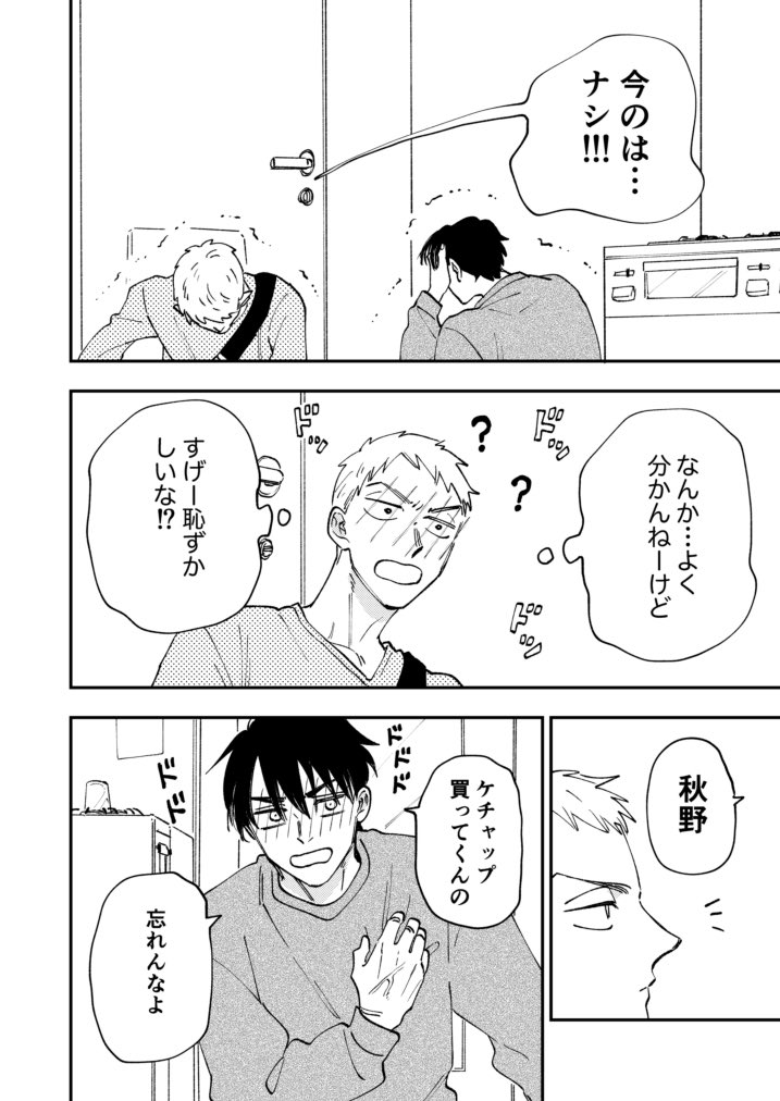 「目黒と秋野は気づかない」
1巻すぐ後の話【2/3】 
