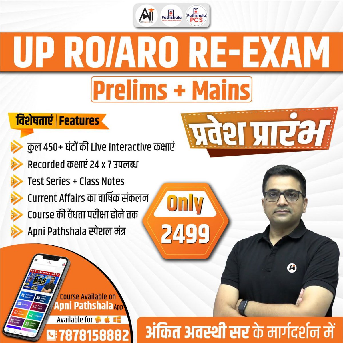 _ApniPathshala's tweet image. अपनी पाठशाला पीसीएस टीम द्वारा संचालित RO/ARO REEXAM ( प्री + मेन्स) फाउंडेशन बैच की क्लासेज आज से एप पर प्रारंभ हो गयी है । नीचे दिए गये लिंक से आप इस पेड कोर्स की #DEMOCLASS को देख सकते हैं।
Get full UP RO/ARO RE-EXAM Course from apni pathshala Now.
play.google.com/store/apps/det…