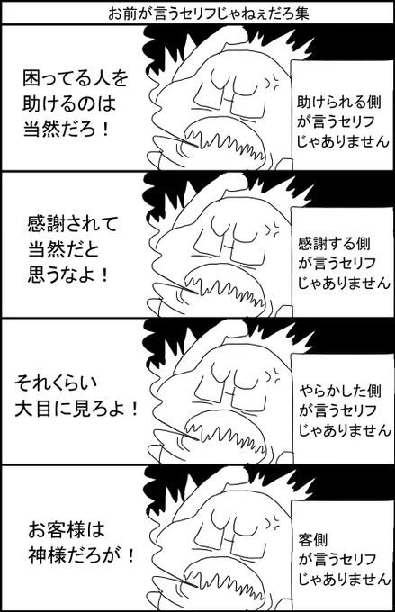 お前が言うセリフじゃねぇだろ集 