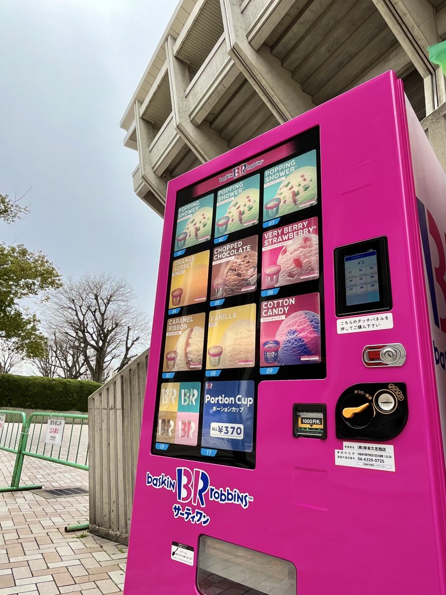 ヨドコウでアイス食べられます🍨 ＼ サーティワンアイスクリームの