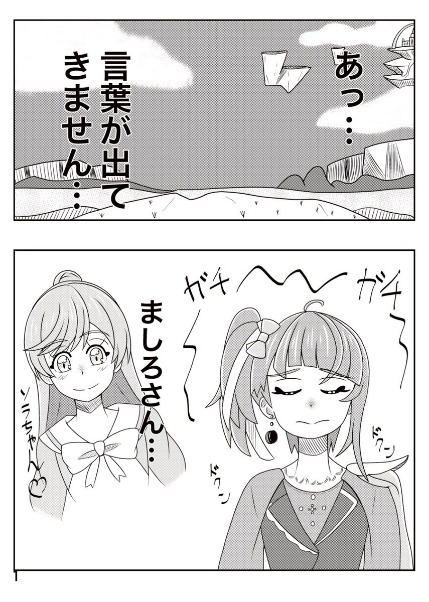 レイフレ新刊入稿しました!「すえながくソま」
ソラ×ましろの二人が結婚します。
よろしくお願いします🙇 