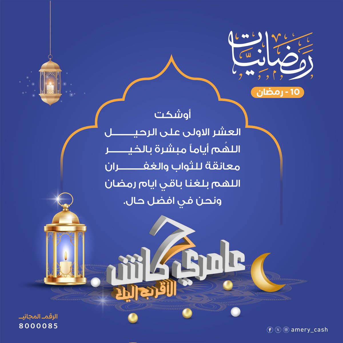 9 رمضان #شهر_رمضان #عامري_كاش