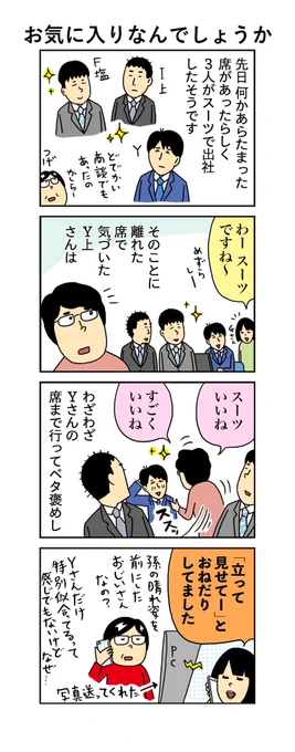 柘植文の編集部かんさつ日記

第770回「お気に入りなんでしょうか」

Yさんには弟みがあるのかもしれません…🤔

#柘植文  #編集部かんさつ日記 