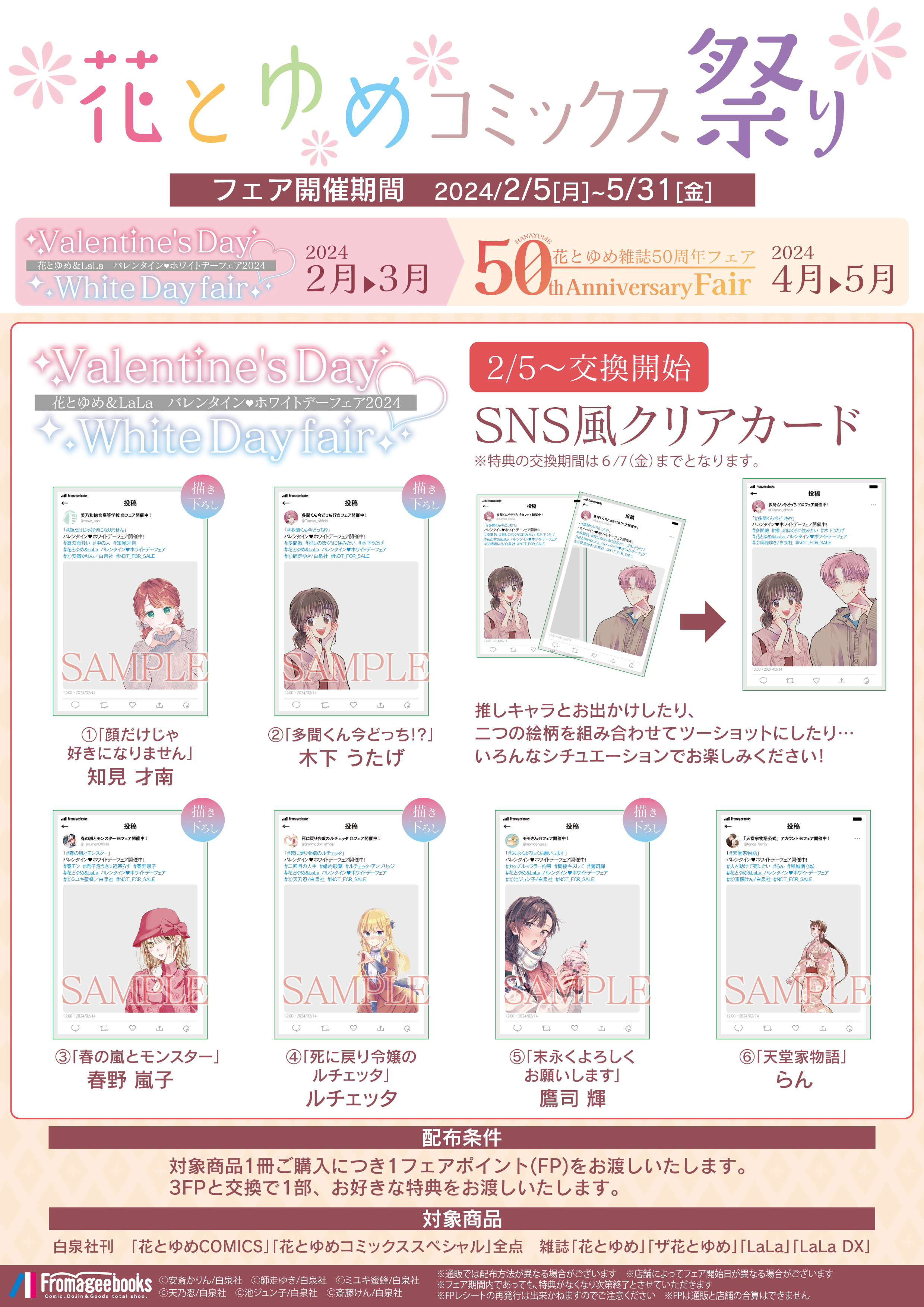 白泉社 - 花とゆめ 50周年フェア イラストカード コンプリート