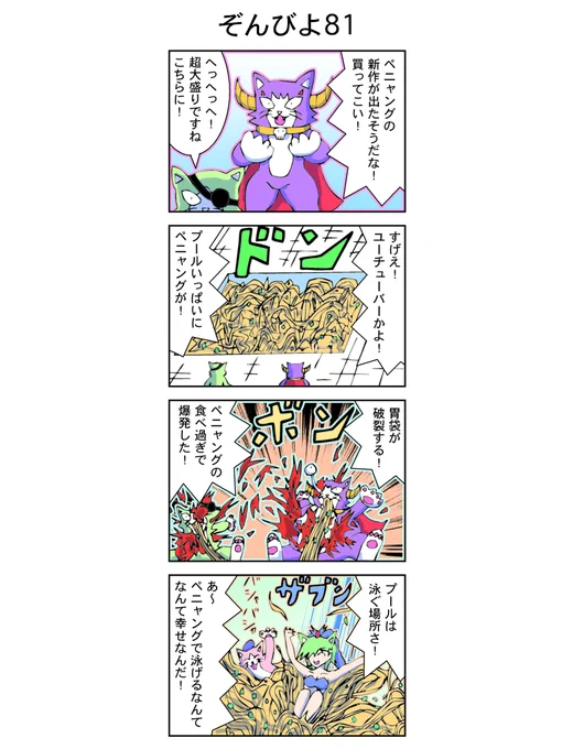 4コマ【ゾンビヨコ】81話(再公開)#漫画 #イラストペニャング。 