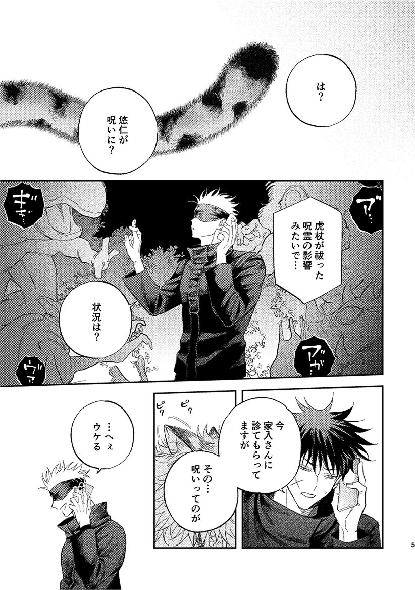 【ばっち恋新刊】ビースト・テンプテーション! A5/48p 
ご都合呪術でゆじが獣化!本能のままに接してくるゆじに5の理性は崩壊寸前!? ゆじと付き合いたてで手も握ってない5の天国のようで地獄の24時間がはじまる・・!?※すご〜く軽い小スカシーンがあります。
(1/2)#ばっち恋2nd 