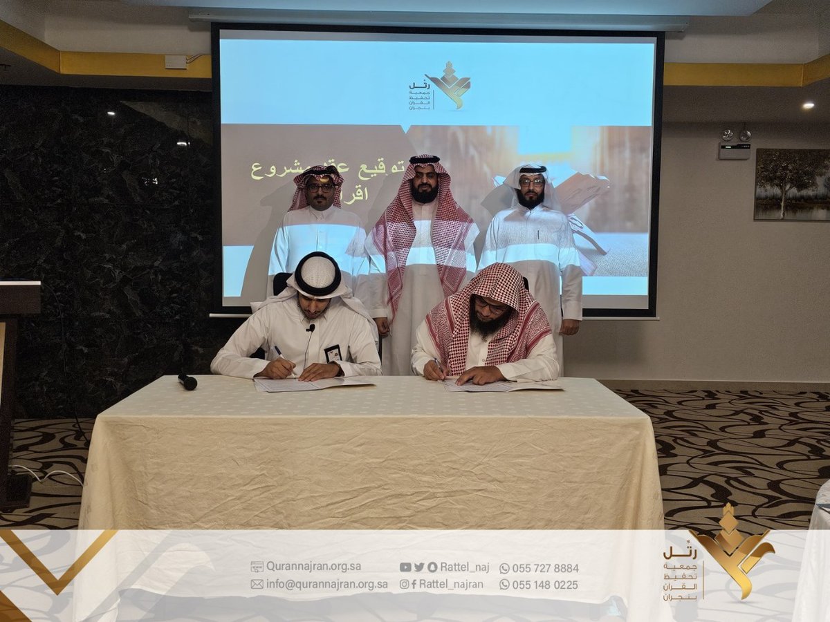 RATTEL_NAJ's tweet photo. سعيا من الجمعية لتعزيز مبادرات البيئة التعليمية الجاذبة خاصة فيما يتعلق بتعليم الصغار
تم توقيع اتفاقية تعليم مناهج (اقرأ ورتل) لتعليم الأطفال
والتي تنطلق بعون الله مع مطلع العام الدراسي 1446هـ
لتكون منارة قرآنية يستفيد منها أبناؤنا وبناتنا في حلقات الجمعية. 
#نجران_الان #نجران https://t.co/b9yOMoklrS